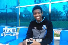 中国姆巴佩分佩！广州城队混血小将苏宇亮梦想为国效力